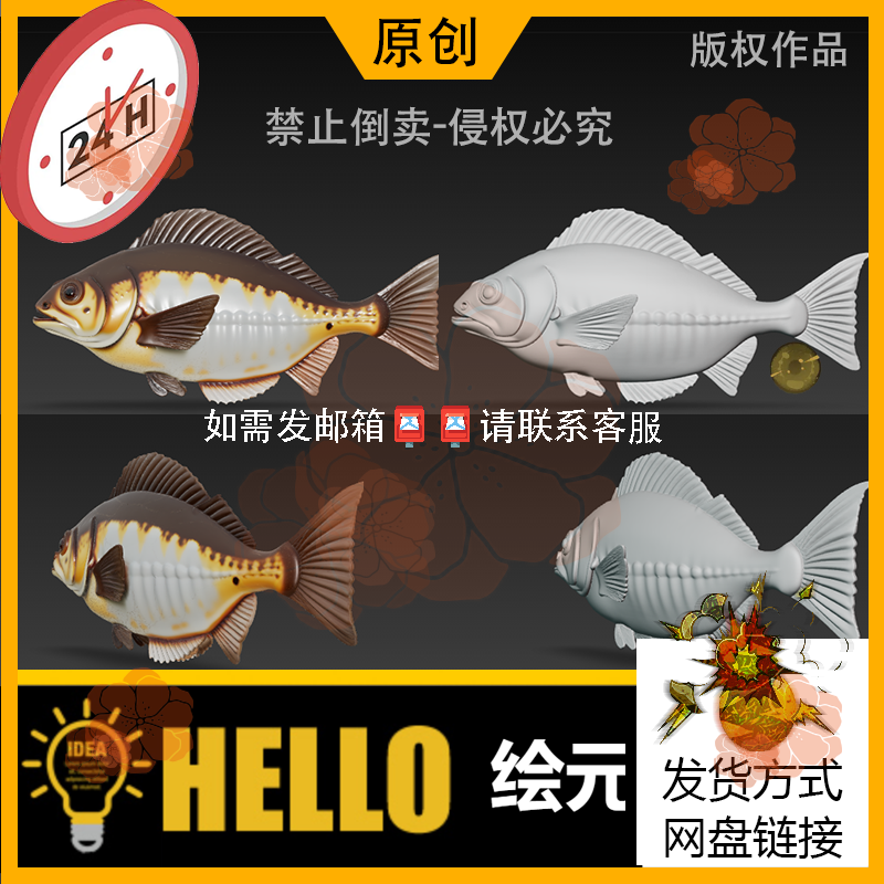 原创鳜鱼STL/OBJ/FBX/GLB模型