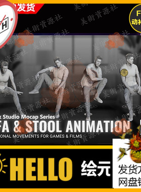 iClone动画Actorcore动作Sofa & Stool Animation沙发和凳子动画