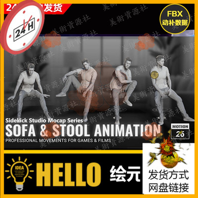 iClone动画Actorcore动作Sofa & Stool Animation沙发和凳子动画