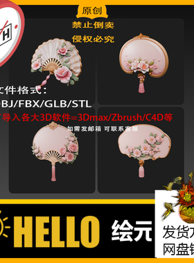 max/c4d/zb/3d模型打印古风蒲扇团扇扇子obj/stl/fbx/usdz/glb