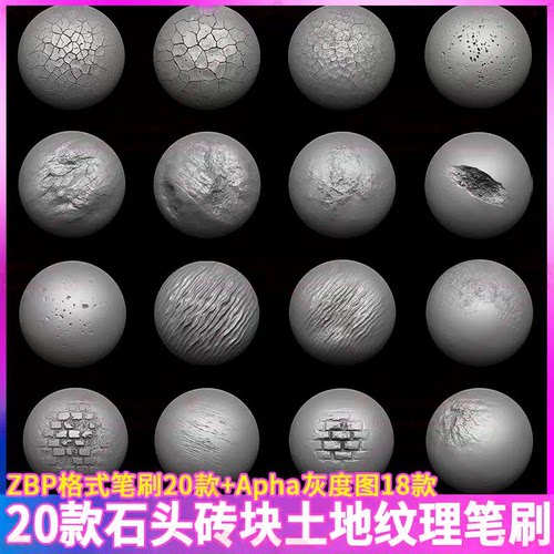 20款Zbrush石头裂缝砖块孔洞地表龟裂泥泞笔刷zb石头岩石墙面雕刻
