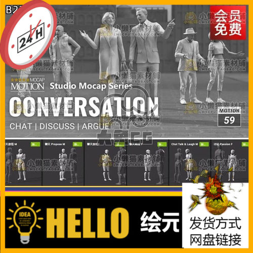 3D动作动画捕捉iClone移动谈话对话交谈判走路聊天探索讨论fbx