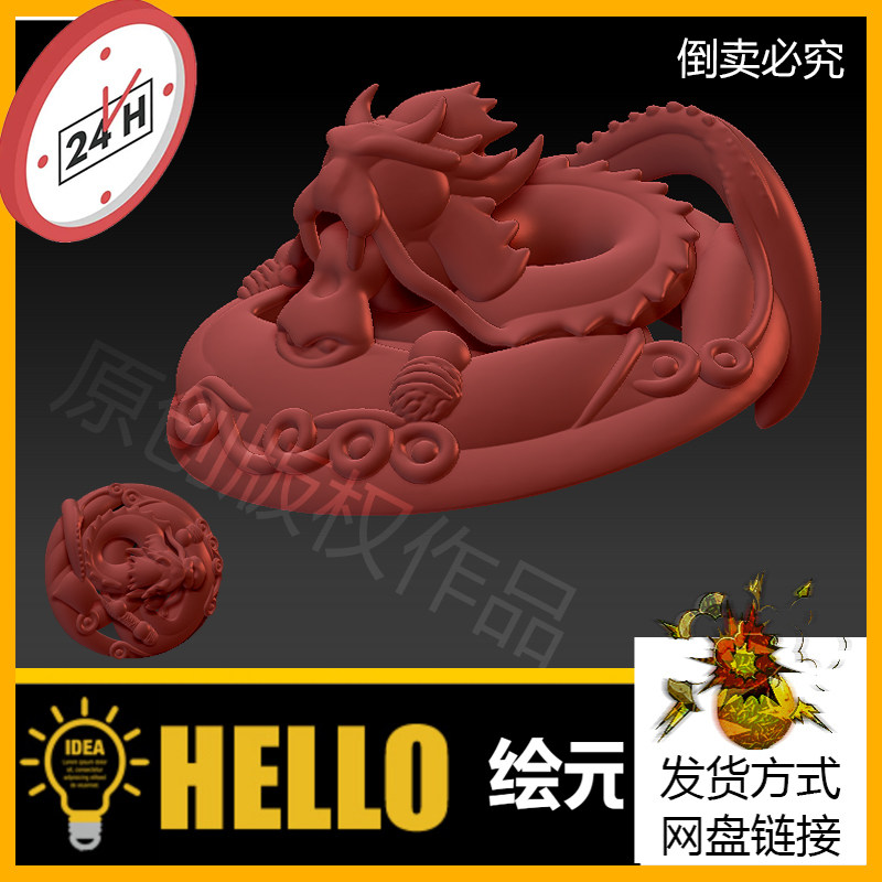 zbrush/3dmax盘龙单面精雕图JDP STL模型图扫描图玉雕图打印图纸