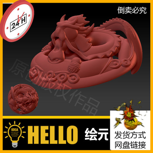 zbrush/3dmax盘龙单面精雕图JDP STL模型图扫描图玉雕图打印图纸