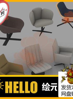 14现代卡座旋转椅子室内办公椅犀牛rhino/C4D/3Dmax/maya模型obj