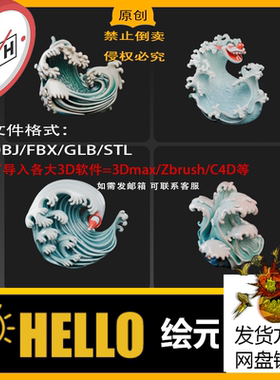 max/zbrush/c4d/blender海浪浪花3d模型打印stl/obj/fbx/usdz/glb