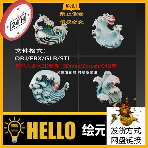 max/zbrush/c4d/blender海浪浪花3d模型打印stl/obj/fbx/usdz/glb