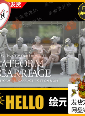 iClone动画Actorcore动作Platform & Carriage平台和车厢