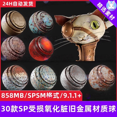 Substance Painter受损氧化脏旧金属材质球油漆生锈金属sp材质球