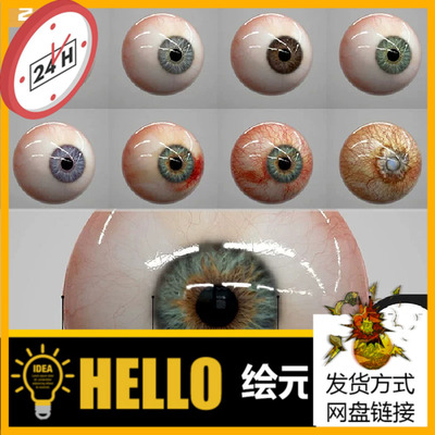高精度 写实眼球模型+贴图 多状态瞳孔颜色 通用模型OBJ UE4 FBX