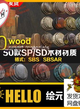 Substance Designer写实家具木板彩绘扁平木板纹理材质球sd材质sp