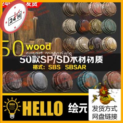 Substance Designer写实家具木板彩绘扁平木板纹理材质球sd材质sp