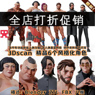 3Dscanstore精品Blender6个风格化角色游戏人物3D模型八猴zbrush