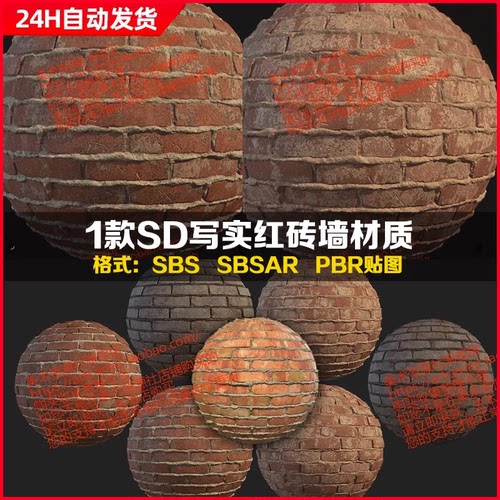 Substance Designer写实砖墙壁石块地板sd砖块材质SD砖墙材质球