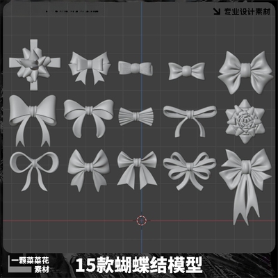 Blender C4d Fbx Obj蝴蝶结礼物发带装饰模型白模设计素材 A383
