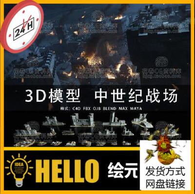 3D模型素材中世纪战场城堡塔楼