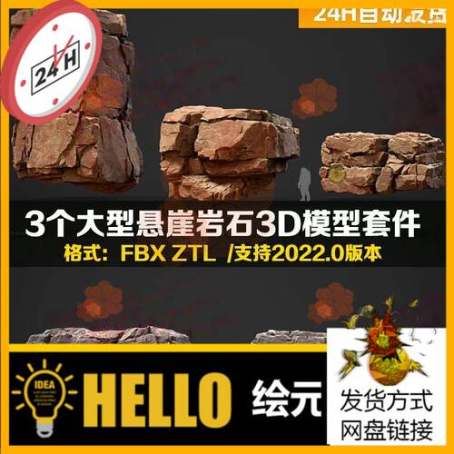 Blender fbx大型山石悬崖岩石山体c4d山脉山洞礁石风格化3d模型