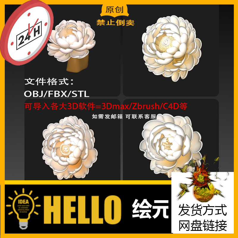 花朵牡丹花三维立体图圆雕图STL文件雕刻机3D打印模型OBJ/FBX素材