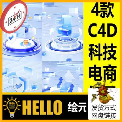 C4D源文件微软风透明科技海报3d