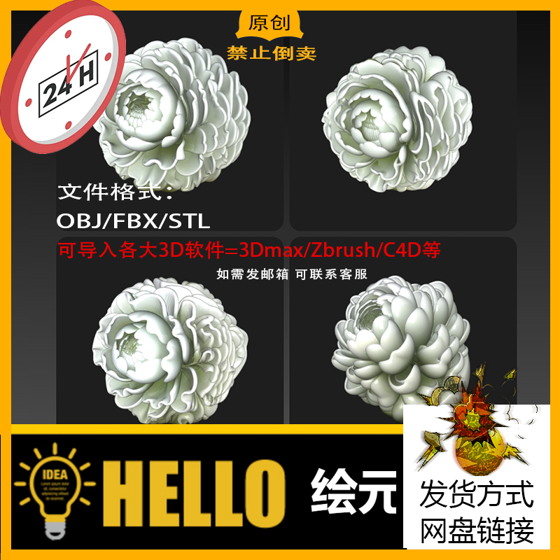 花朵牡丹花三维立体图圆雕图STL文件雕刻机3D打印模型OBJ/FBX素材