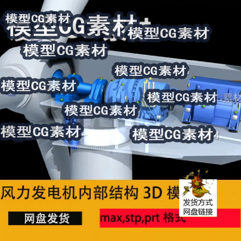 3dmax风力发电机内部结构电机风机电机风能双馈检测点3D模型UG