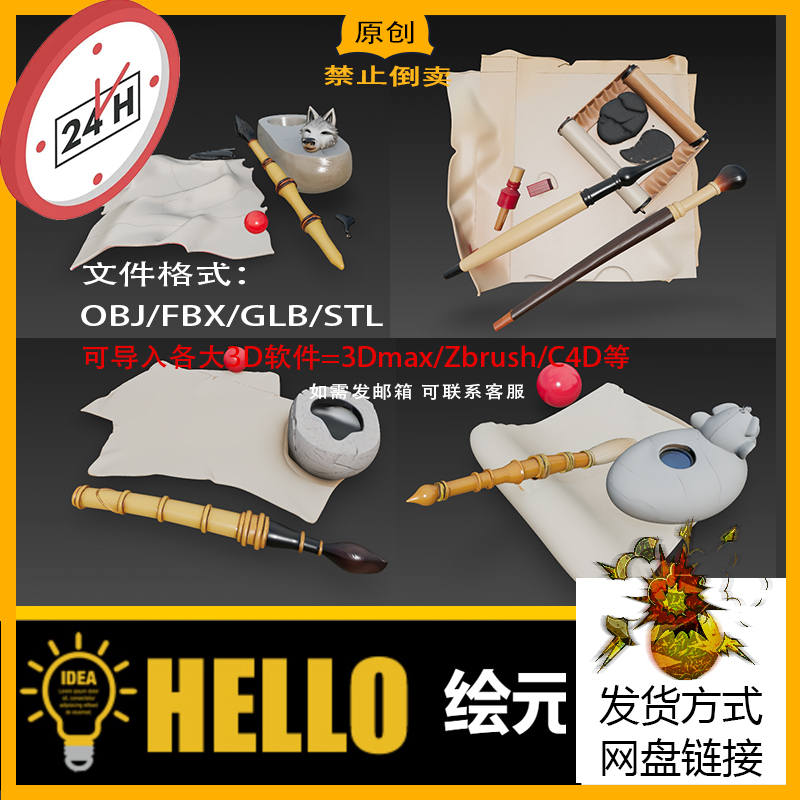文房四宝笔墨纸砚毛笔犀牛建模rhinoC4D3Dmax模型obj fbx glb stl