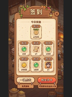 卡通Q版手绘木质签到界面UI素材2D美术设计活动面板原创萌系温馨