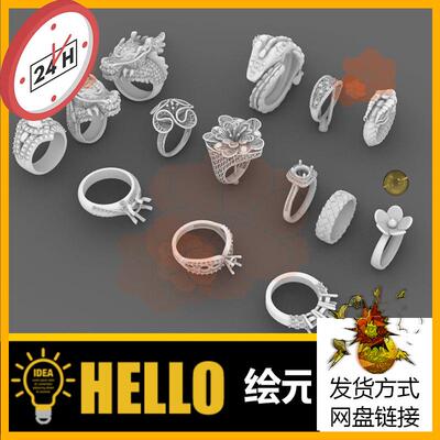 戒指道具龙蛇花指环首饰品犀牛rhino/C4D/3Dmax/maya模型obj stl