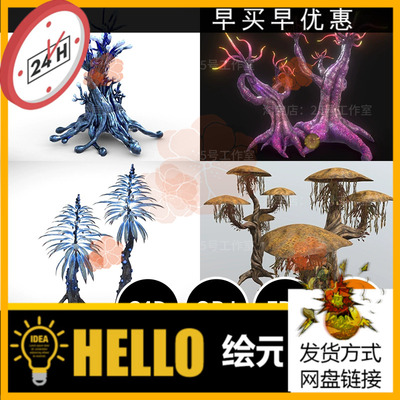 外星植物怪异抽象艺术概念蘑菇大树3D模型blender建模C4D素材1491