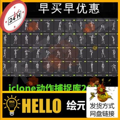 iClone8cc4 actorcore动作捕捉库3D动画motion文件2023合集2548个