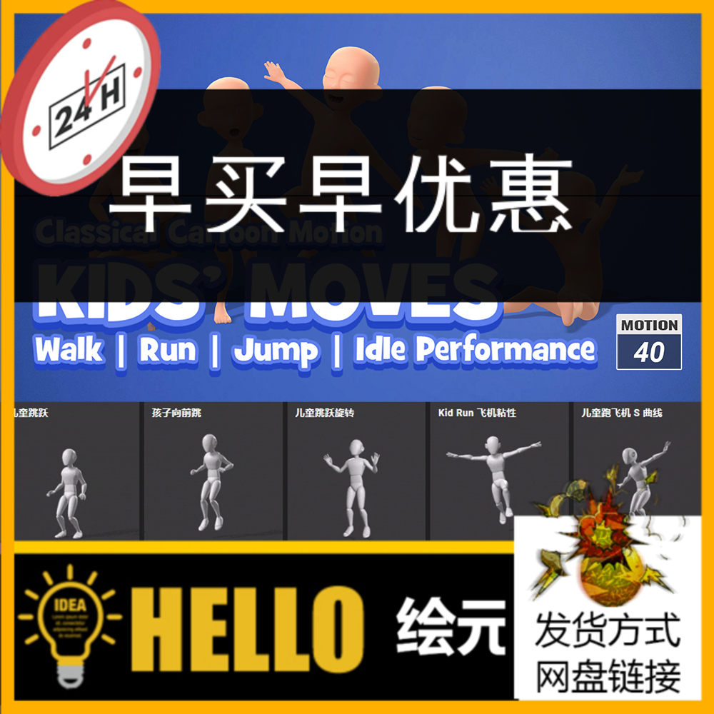 iClone逼真自然常见儿童学校园课堂坐蹦跳玩耍3D动作动画捕捉fbx