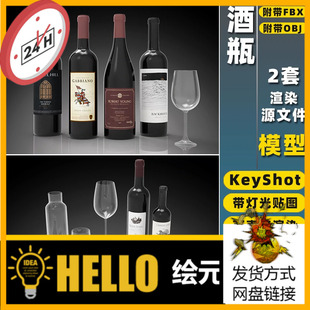 KS红酒瓶葡萄酒杯摆件产品灯光KeyShot渲染场景3D模型FBX/OBJ素材