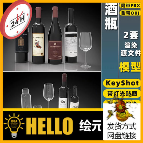 KS红酒瓶葡萄酒杯摆件产品灯光KeyShot渲染场景3D模型FBX/OBJ素材