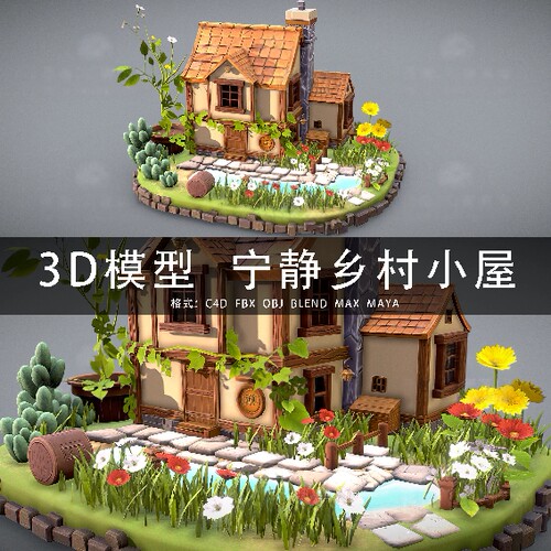 I067-C4D/MAYA/3DMAX三维模型 宁静乡村小屋场景 3D模型素材