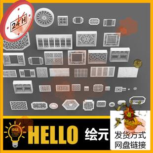 中式古建筑花窗户镂花木门窗门 犀牛rhino/C4D/3Dmax/maya模型obj
