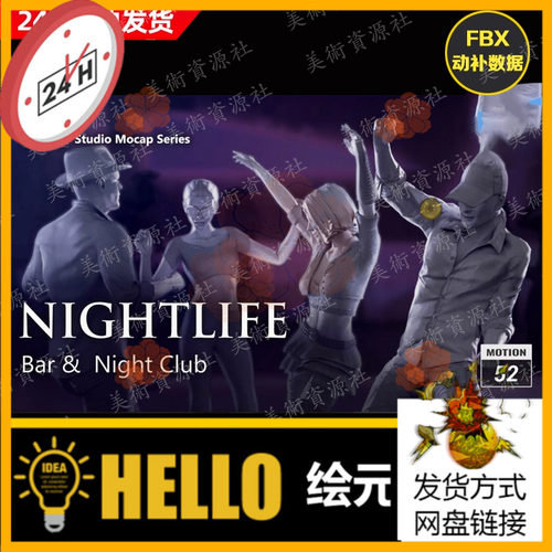 iClone动画Actorcore动作Social Hangout - Nightlife社交活动
