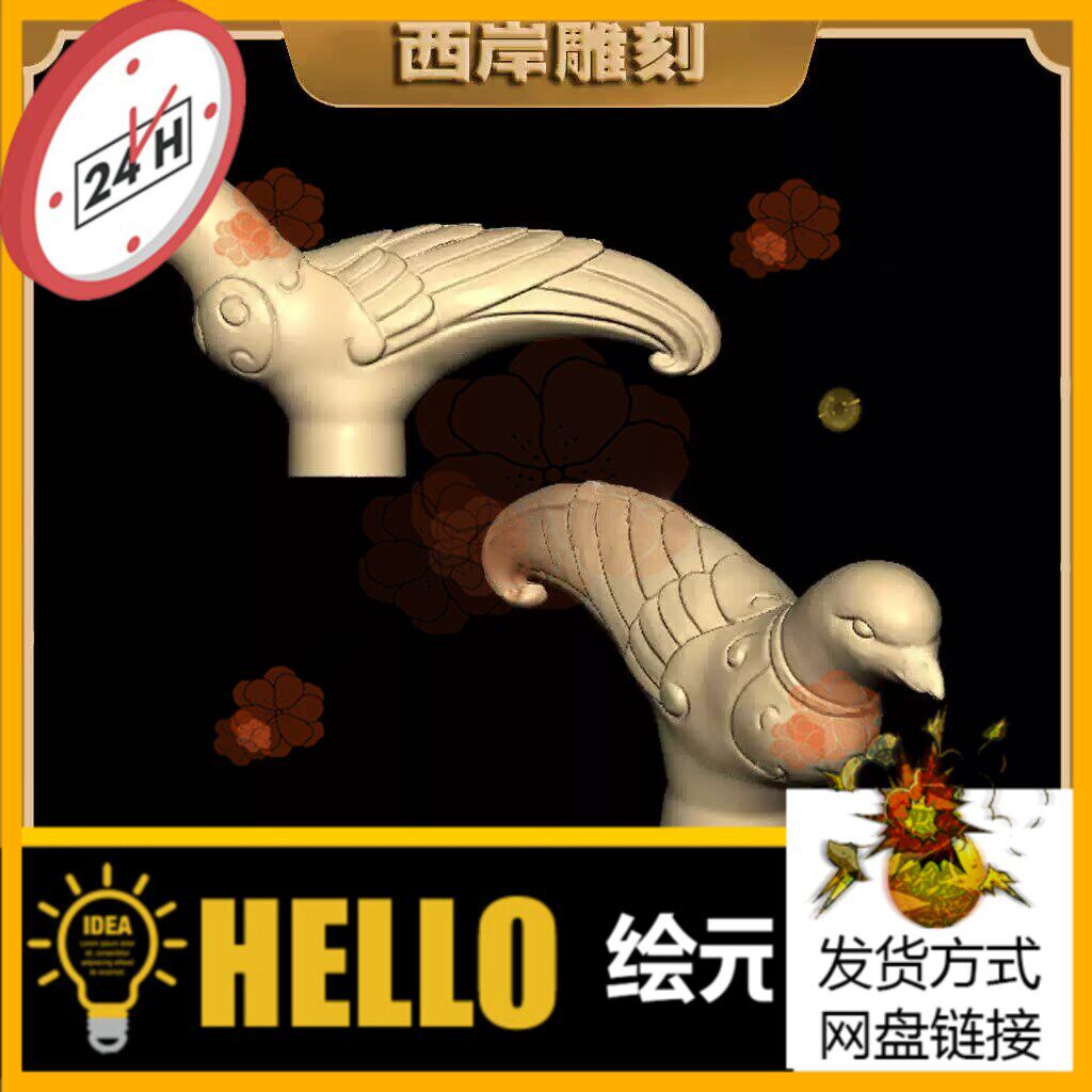 凤拐杖头圆雕图stl三维立体图3d模型雕刻机图纸