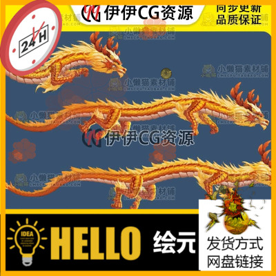 SPINE骨骼动画东方金色中国龙spine骨骼动画素材 Boss龙2d中国龙