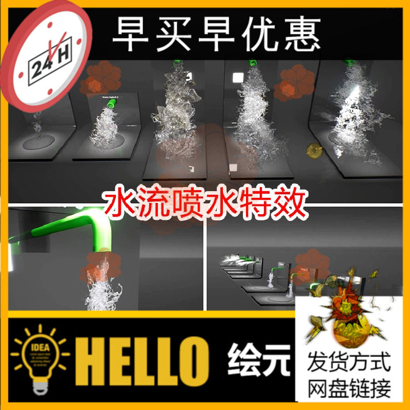 ue5/ue4水流喷水流水特效水体流体素材水资源喷射液体水材质虚幻5