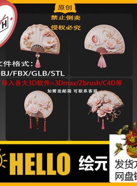 max/c4d/中国风古风仙侠牡丹花花朵团扇扇子stl/obj/fbx/usdz/glb