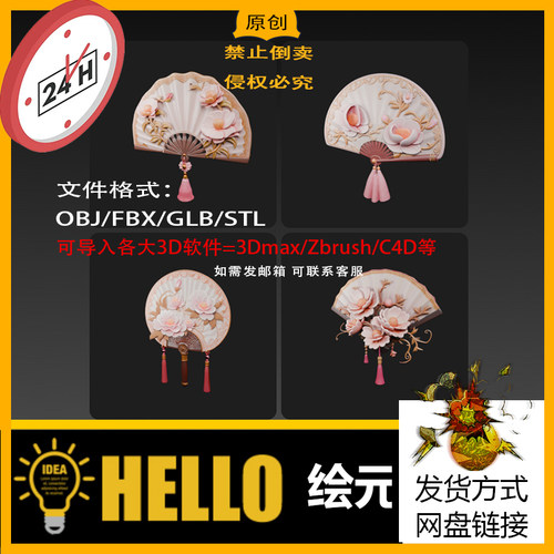 max/c4d/中国风古风仙侠牡丹花花朵团扇扇子stl/obj/fbx/usdz/glb