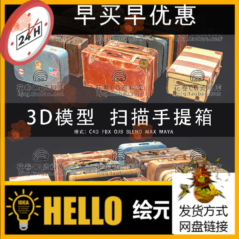 H774-C4D/MAYA/3DMAX三维模型 扫描复古旅行手提箱 3D模型素材,商务/设计服务,设计素材/源文件,淘宝优惠券,粉丝福利购,淘宝优惠卷