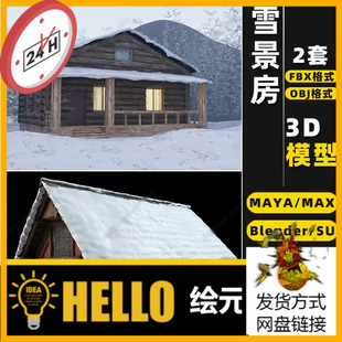 blender木屋SU雪景房雪屋MAYA建筑Rhino犀牛C4D/3Dmax模型FBX/OBJ