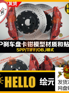 substance scenes-刹车盘和卡钳模型和贴图