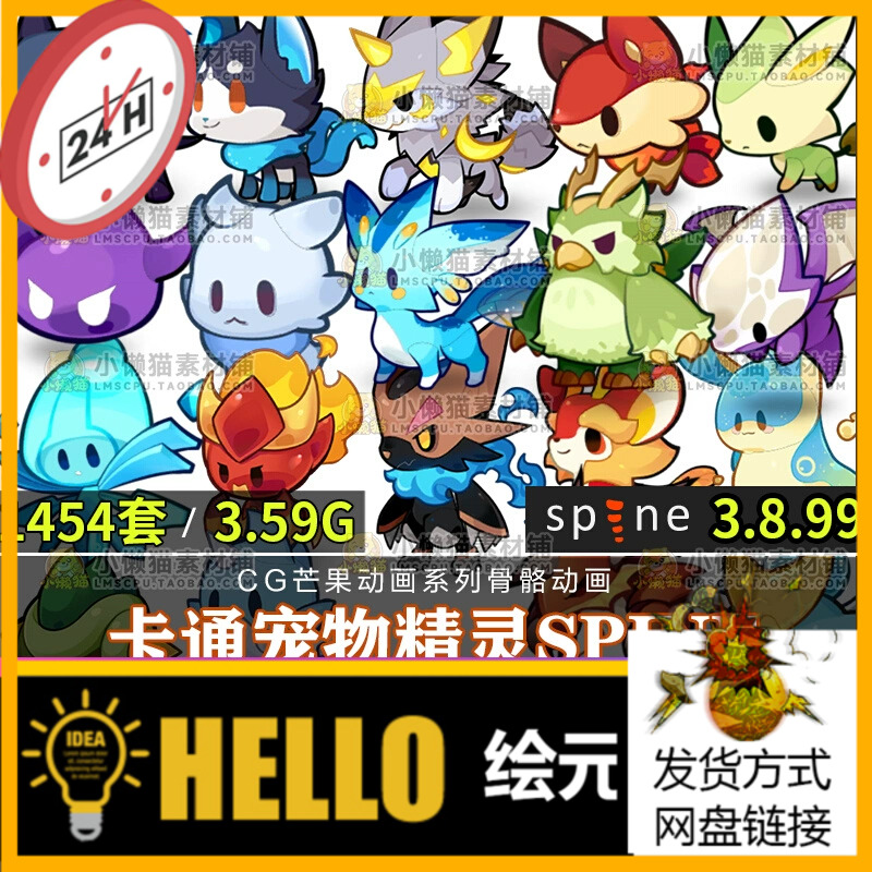 Q版卡通宠物精灵特效spine源文件怪物进化2d骨骼动画序列游戏素材
