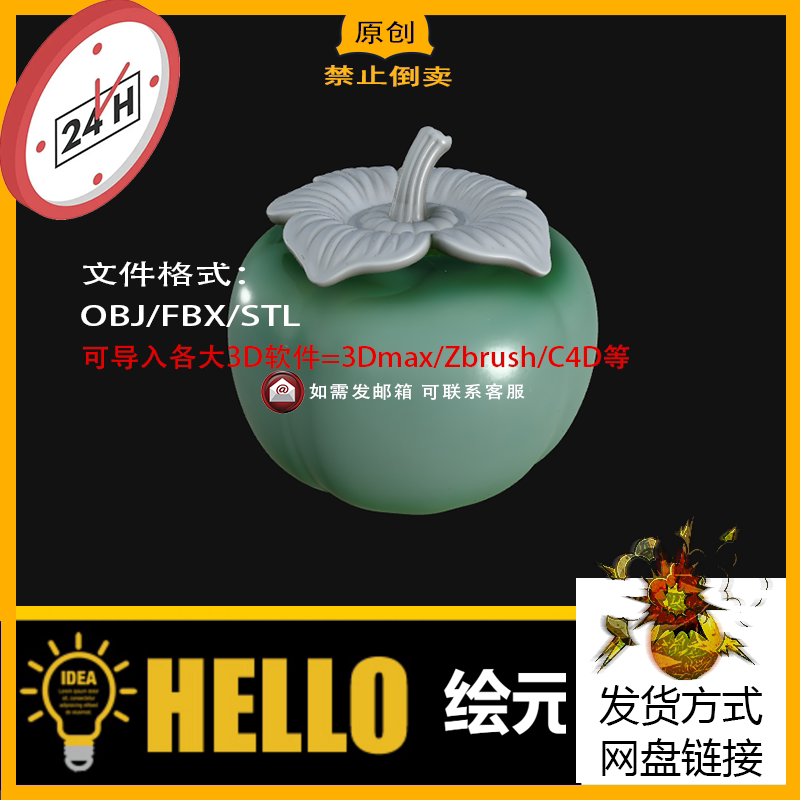 stl新款小柿子圆雕图电脑精雕图模型文件3d三维立体雕刻图obj/fbx