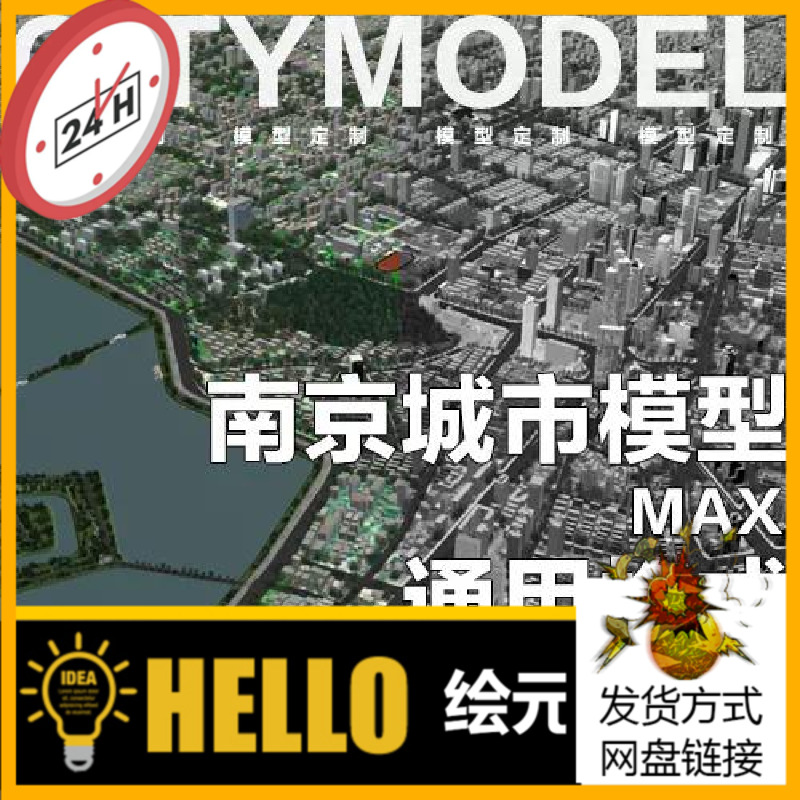 写实南京城市鸟瞰 城市地形新街口简模玄武湖紫金山钟山3Dmax模型
