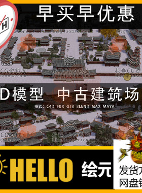H792-C4D/MAYA/3DMAX三维中国古代建筑都城风景场景 3D模型素材