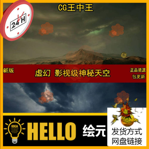 虚幻4UE5影视级AAA电影级3A江湖恢宏伟天空球天空盒子环境素材