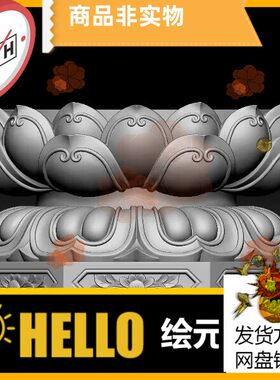 佛座莲花座莲花台圆雕图连台立体stl模型3d打印木雕底座雕刻图STL
